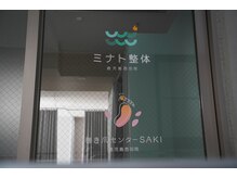 ミナト整体 鹿児島西田院/入口はこちらです。