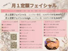 エステティックサロン キュビア(Cubia)/【定額フェイシャル】スタート☆