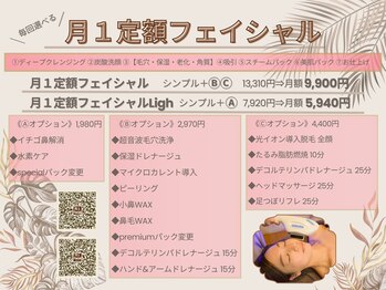 エステティックサロン キュビア(Cubia)/【定額フェイシャル】スタート☆
