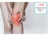 【つらいひざ痛を解消◎】ひざ痛専門整体コース　