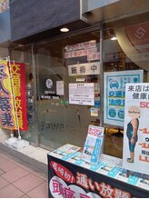 浜町やわら鍼灸整骨院 整体院/外観