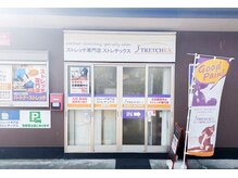 ストレチックス 西諫早店の雰囲気（［肩こり/マッサージ/整体/腰痛/もみほぐし/ストレッチ/骨盤］）