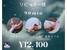 【再来/女性限定】ヘッドスパ+首肩+ハンド 90分の超熟睡ご褒美コース