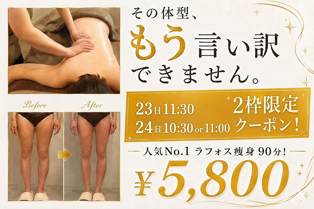 札幌市中央区でEMSが人気のエステサロン｜ホットペッパービューティー