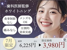 ホワイトニングカフェ 六本木店(WhiteningCafe)