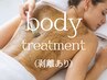 【背中美人】背中剥離ピーリング◎<ニキビ/毛穴/色素沈着/美白>38000円→