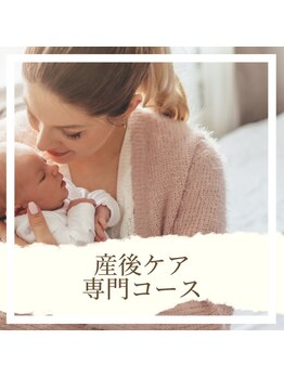 フェイズ(PHASE)/産後ケア専門コース