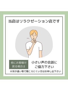 可児もみほぐし処/小さい声での会話にご協力下さい