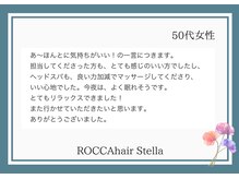 ロッカヘアステラ(ROCCA hair Stella)/＊お客様からの嬉しいお声＊