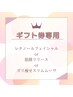 ギフト券専用