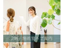 ロココ 山口店(Lococo)/2階 施術室へご案内