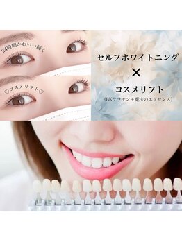 デイジー(Daisy)/ホワイトニング×コスメリフト