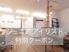 《期間限定》jrアイリスト エクステ バインドロック80束7000円→5500円
