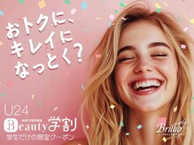 New★【学割U24】おトクにキレイに♪学生様だけのお得なクーポン