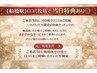【船橋駅】お得意様限定スペシャルクーポン