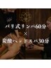 【極上癒し】リンパ60分＋炭酸ヘッドスパ30分★90分￥7,920～男女別料金