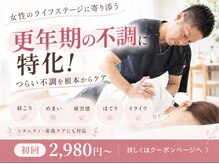 立腰整体ここからスマイル