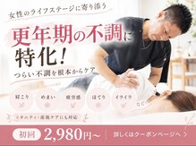 立腰整体ここからスマイル