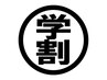 【学割U24】痩身スペシャル(キャビ＋ラジオ波＋全身リンパ)120分6500→6000