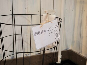 たけ整骨院 祐天寺/スリッパも消毒滅菌しております