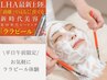 【平日午前限定】ララピール（顔）→コラーゲン高保湿パック