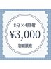 気軽にセルフホワイトニング★ 8分×4回照射 (32分)