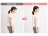 【辛さはないけど姿勢改善したい!!】姿勢改善整体(AI診断付き)¥9,900→