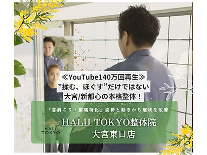 ハリー トウキョウ 大宮東口店(HALII TOKYO.)の写真