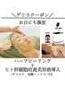 【特別クーポン◇8/8限定】ハーブピーリング＋美容液機械導入