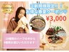 【初回限定】お試しオーダーメイドハーブ蒸し4,800円→3,000円デトックス