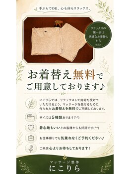 にこりら ニコリラックス(nico relax)/
