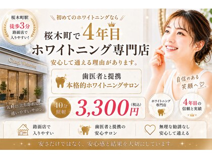 ホワイトニングショップ 桜木町店の写真