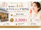 ホワイトニングショップ 桜木町店の写真