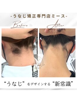 ミース 豊田店/うなじ矯正◆ビフォーアフター