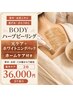 【背中・お尻・腕ニキビ】BODYハーブ3回/光＋ホワイトニングP＋ＨＣ付ＤＴ有