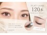 〈最軽〉フラットラッシュ120本