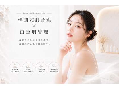 韓国肌管理・白玉肌管理 HOPE Retailer 日進店【9月4日 NEW OPEN（予定）】の写真