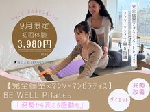 ビーウェルピラティス(BE WELL Pilates)
