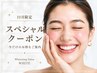【☆10月特別キャンペーン ☆】高濃度ホワイトニング40分照射!