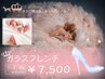 【オフ無料】ガラスフレンチ☆7500円