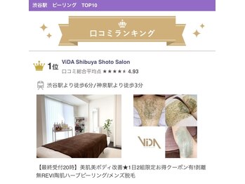 ヴィーダ 渋谷松濤(ViDA)/渋谷駅 ハーブピーリング