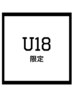 【学生限定U18】すべてのメニュー20%off