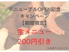 【リニューアル記念】《男性》オイルトリートメント60分　¥5800⇒¥5600