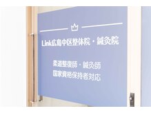 リンク 広島中区(Link)/国家資格