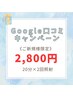 Google口コミキャンペーン☆水光ホワイトニング20分×2回照射7980円→2800円
