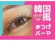 ミーサ 可児店(MYSA)/コーティング付き上まつ毛パーマ