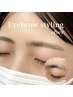 ≪初回≫お顔の印象は眉で8割決まる！似合わせ美眉スタイリング　￥6,160　
