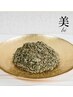 美容に特化した若よもぎ蒸し 【美】 ニキビ/シミ・くすみ/美肌 40分￥6600