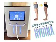 ヨサパーク ビーチ 花畑店(YOSA PARK BEACH)の雰囲気（ルルオン×水素酸素吸入で痩せスピードUP！【水素まみれコース】）