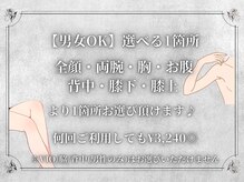 リノ バイ ミラ 柏(Lino by MIRA)/選べる1箇所脱毛☆